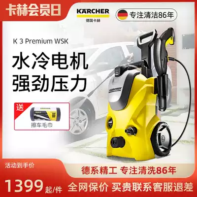 Germany Kaher high pressure car washing machine household 220V automatic car washing water pump water gun car washing artifact K3Premium