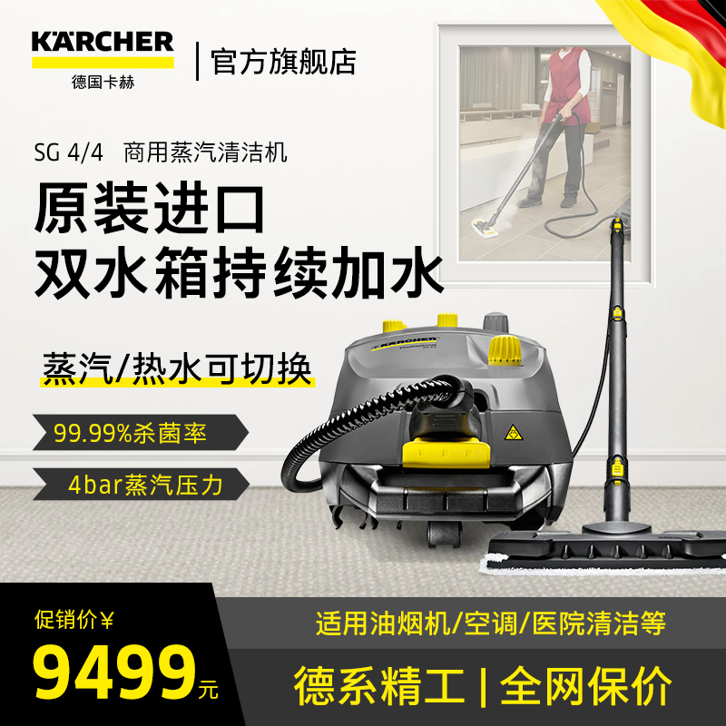 karcher commercial high temperature high-pressure steam germicidal cleaner hotel hospital kitchen oil removal air conditioning SG4 4