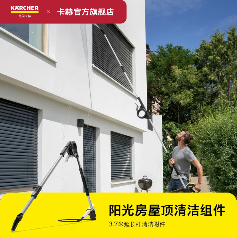 Karcher Sunroom Cleaning Brush Exterior Wall Glass Washing High-Pressure Cleaning Machine Accessories - Telescopic Extension Rod 3.7m Karcher Sunroom Cleaning Brush Exterior Wall Glass Washing High-Pressure Cleaning Machine Accessories - Telescopic Extension Rod 3.7m