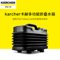 Kärcher K2 Follow me Water tank-Portable Car Outdoor Multi-function water storage tank