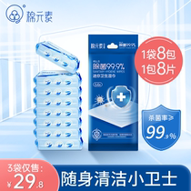  Cotton element disinfection wipes sterilization portable household small packaging wet wipes 1 bag 8 packets