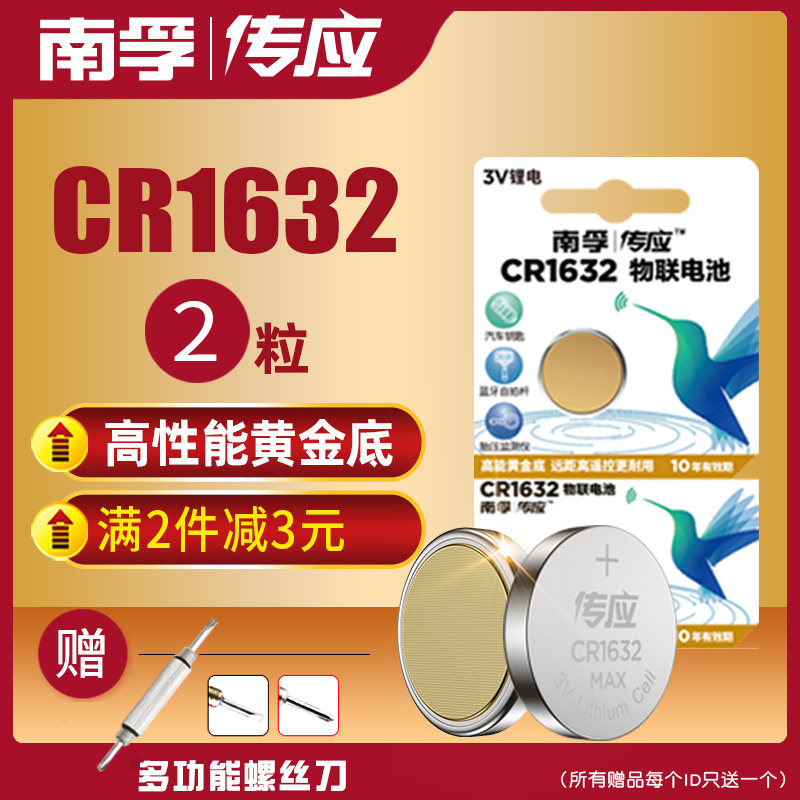 Nanfu button Chuan Ying CR1632 lithium battery 3V multi-brand car key remote control S6L3 Ruizina Zhijie F3 Baojun car tire pressure monitoring external sensor electronic scale motherboard