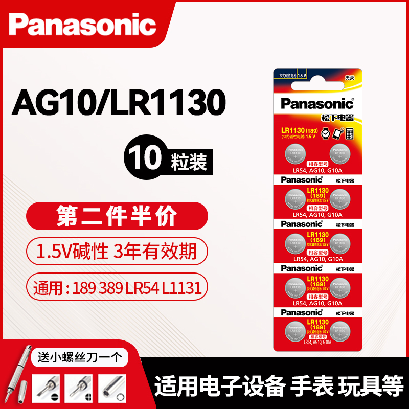 Panasonic button battery LR1130 189 1131 AG10 LR54 buckle type small electronic watch calculator 1 5V10 GRANULAR REBRA Applicable car key round electric