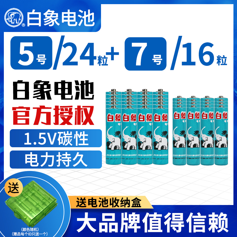White elephant battery No 5 No 7 No 7 aaa carbon No 5 1 5V toy lr6 ordinary home TV wireless mouse Children's toy Flashlight Air conditioning remote control No 5 60 wholesale