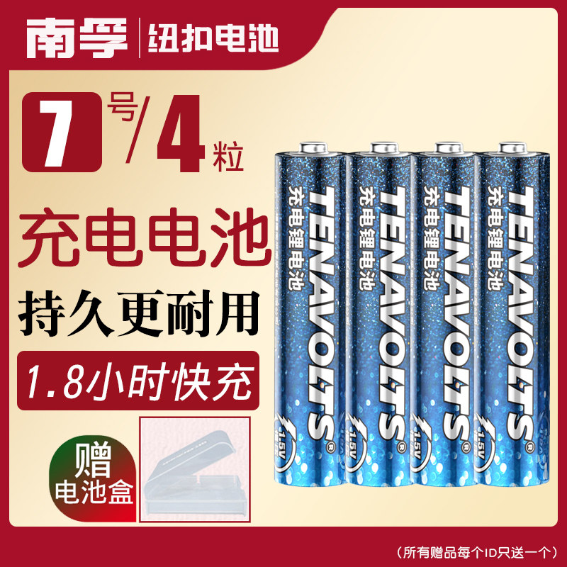 Nanfu lithium rechargeable rechargeable lithium battery No 5 4 1 5V constant voltage 1 8 hours fast charge No 5 AA charging mouse remote control wireless gamepad battery Microphone large capacity lithium No AAA7