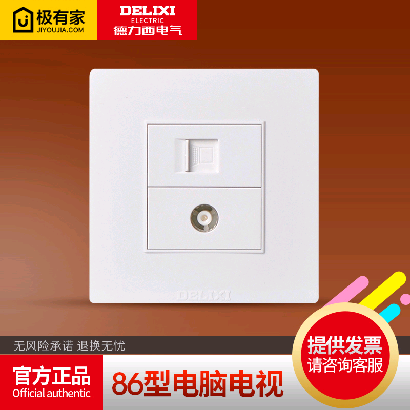 Deli Western digital network TV panel 86 type wired closed circuit computer TV network cable Broadband TV weak socket