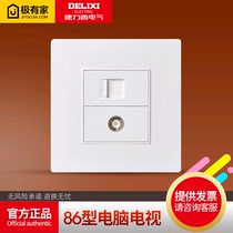 Delixi digital network TV panel 86 type wired closed-circuit computer TV network cable broadband TV weak current socket