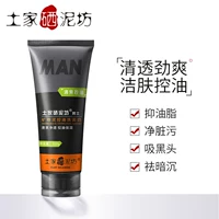 土家硒泥坊 Увлажняющее очищающее молочко для ухода за кожей, контроль жирного блеска, сужает поры, глубокое очищение