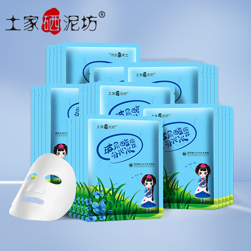 【拍3件60片】土家硒泥坊玻尿酸小分子面膜