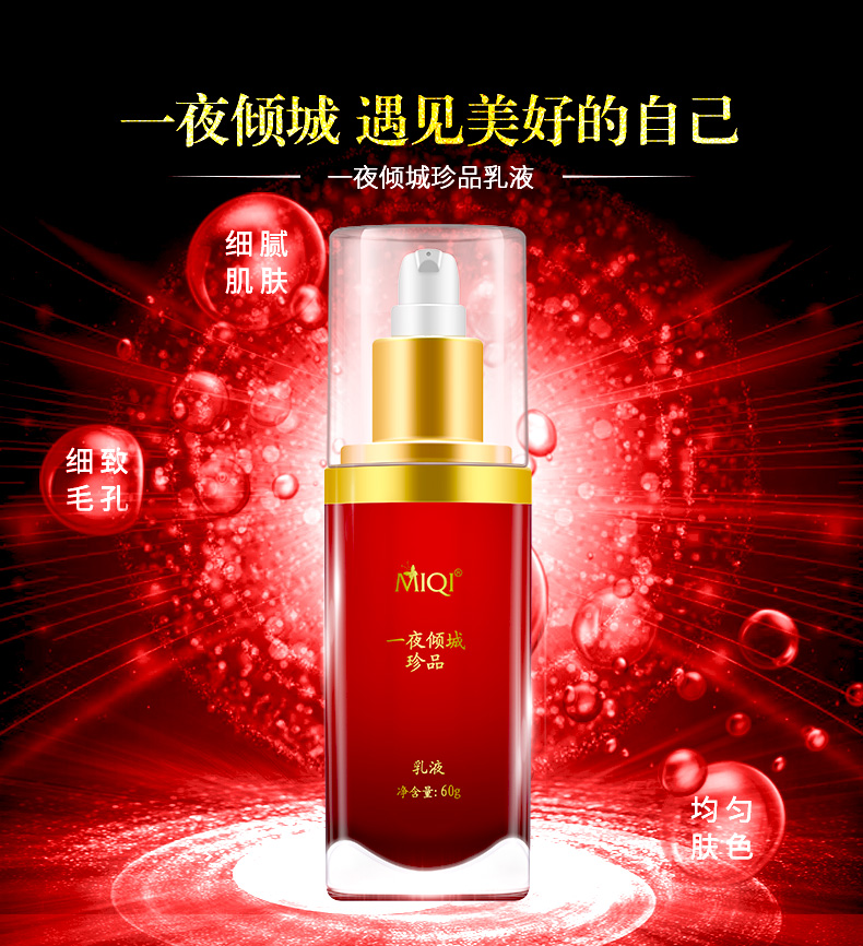求证下迷奇一夜倾城珍品乳液60g怎么样?使用起来有效果吗
