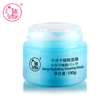 国货大牌！迷奇小分子免洗睡眠面膜