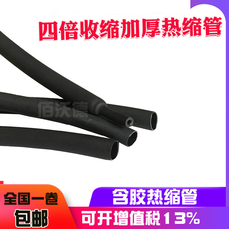 Wall nuclear material four times shrinkable heat shrinkable tube black insulation thickened double-walled tube with glue Electrical wire insulation sleeve