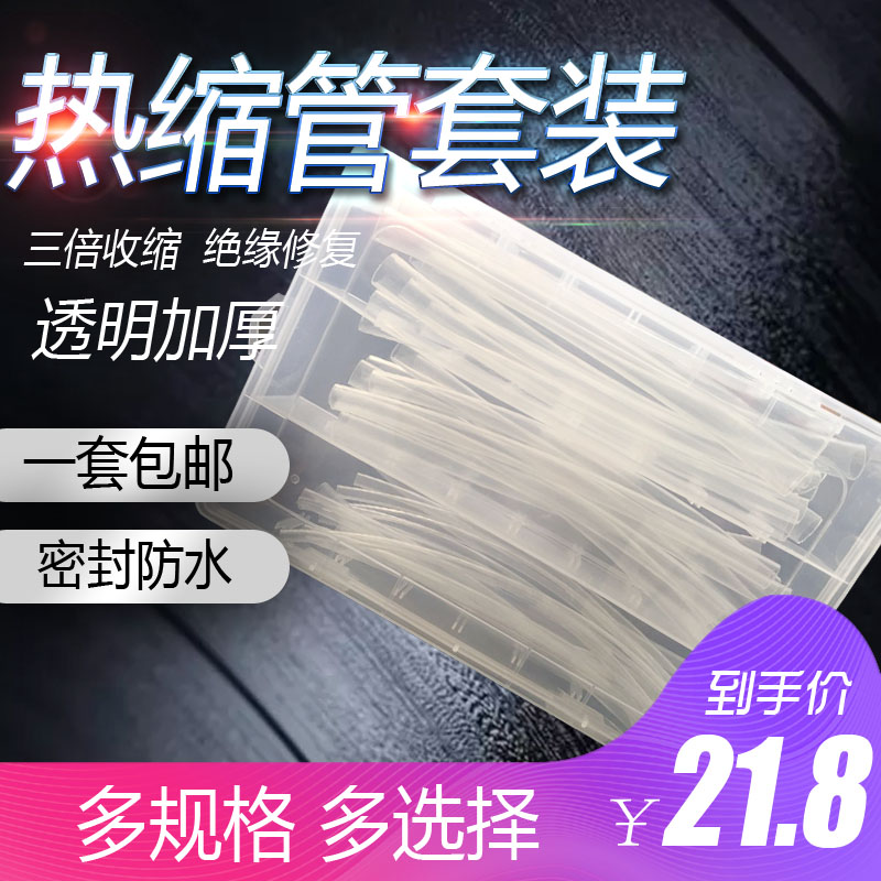 Triple shrinkable adhesive insulated heat shrinkable tube sleeve Data line repair thickened transparent color shrinkable tube set