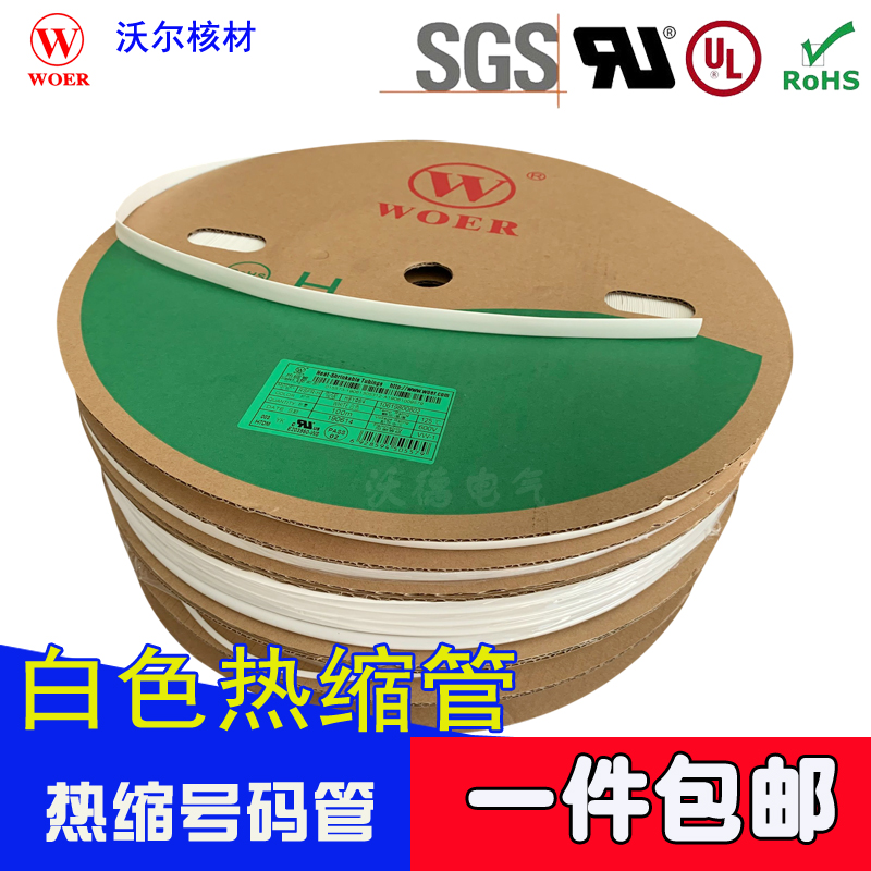 Wall white heat shrink tubing heat shrink number tube printable eco-friendly wire and cable logo shrink insulation sleeve