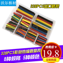Wall Heat Shrinkable tube 328PCs color Heat Shrinkable tube household combination DIY repair Set 7 specifications 5 colors