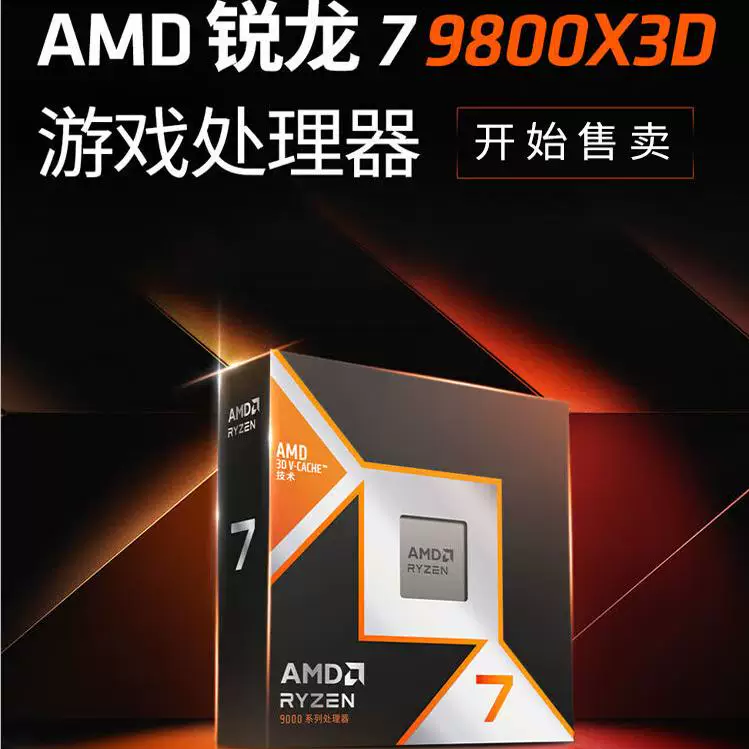 AMD Ryzen 9 9950X3D 7800X3D9800X3D game processor 8-core 16-thread boxed CPU