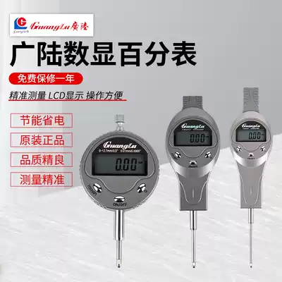 Guanglu digital display dial indicator 0-12 7 30 50mm0 01 electronic high-precision indicator displacement meter altimeter