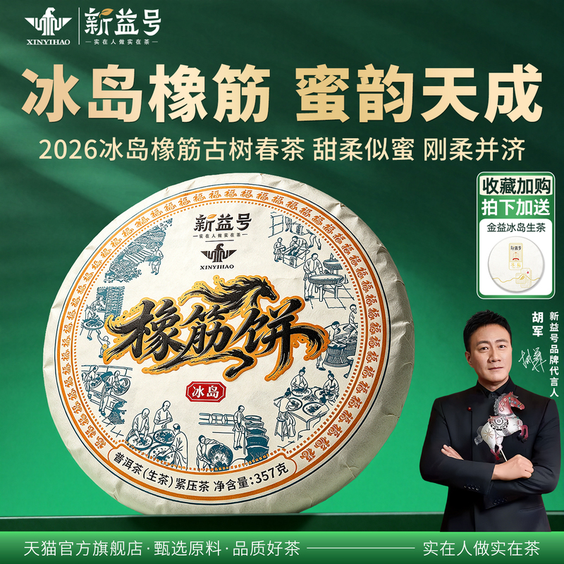 Buy 2 Get 3 New Yihao 2026 Iceland Elastic Band Iceland Border Ancient Tree Pu'Er Tea Raw Tea Yunnan Seven-Pearls Cake Tea Leaves Buy 2 Get 3 New Yihao 2026 Iceland Elastic Band Iceland Border Ancient Tree Pu'Er Tea Raw Tea Yunnan Seven-Pearls Cake Tea Leaves