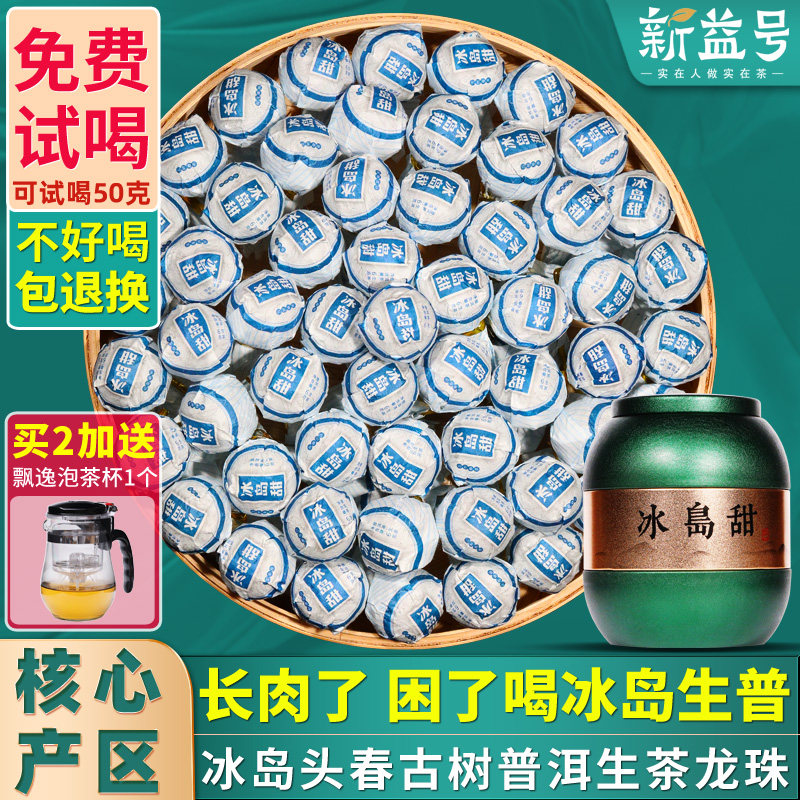 Icelandic ancient tree Pu'er tea raw tea Xiaotuo tea Xinyi Iceland sweet dragon pearl tea raw Pu'er tea bag Yunnan tea-Taobao
