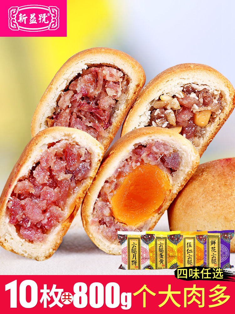 Xuanwei ham Mooncake 10 x80g Mid-Autumn Festival Yunnan specialty meringue ham egg yolk mooncake bulk multi-flavor snacks