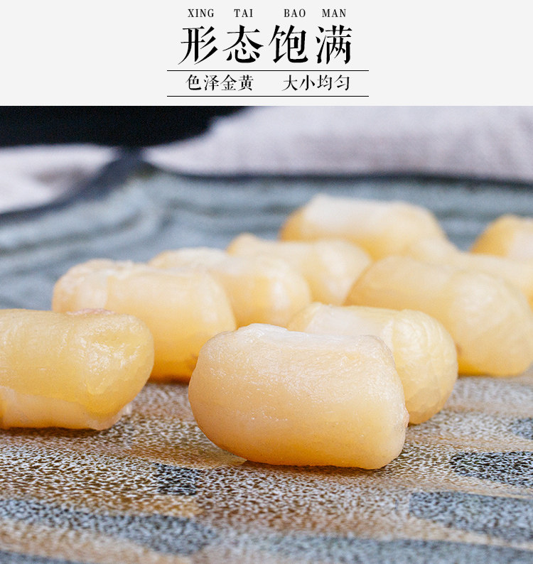 八荒 干贝瑶柱 野生扇贝肉柱 250g 图6
