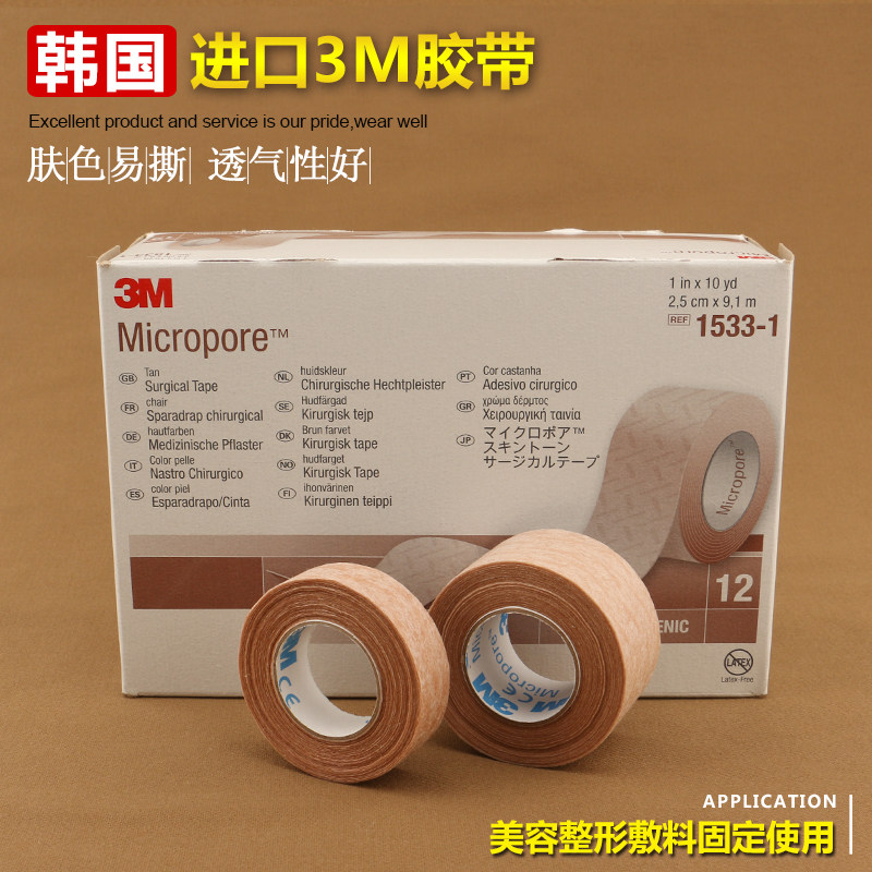 Korea 3M medical skin color tape micropore breathable anti - allergic double eyelid plastic plastic breathable wide adhesive fabric