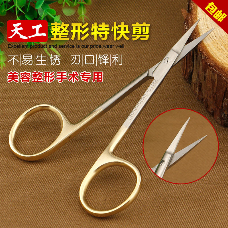 Tiangong golden handle double eyelid scissors elbow beauty plastic equipment tool surgical scissors 10cm fine cut