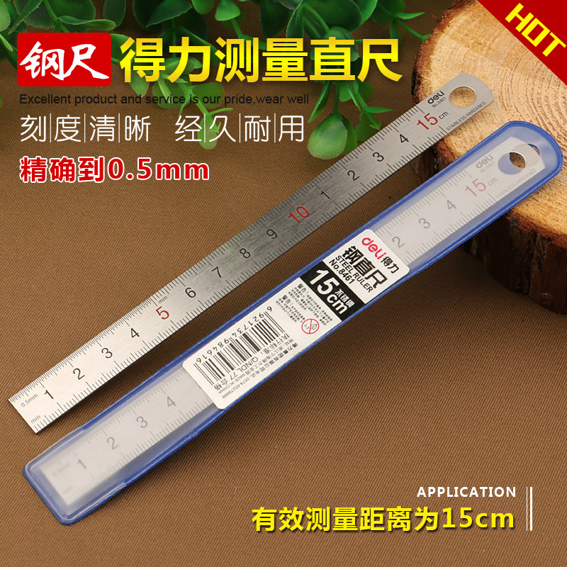 得力 加厚不锈钢直尺 钢尺 15cm钢板尺子测量工具尺铁尺刻度尺