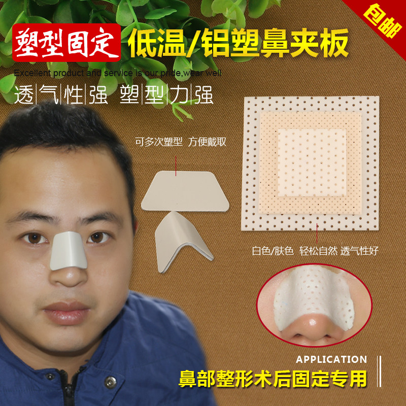 Low-temperature thermoplastic plate nose splint aluminum plastic self-adhesive nose splint special for nose shaping breathable good plasticity strong