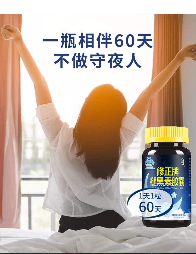 助眠改善失眠褪黑素睡眠片60粒