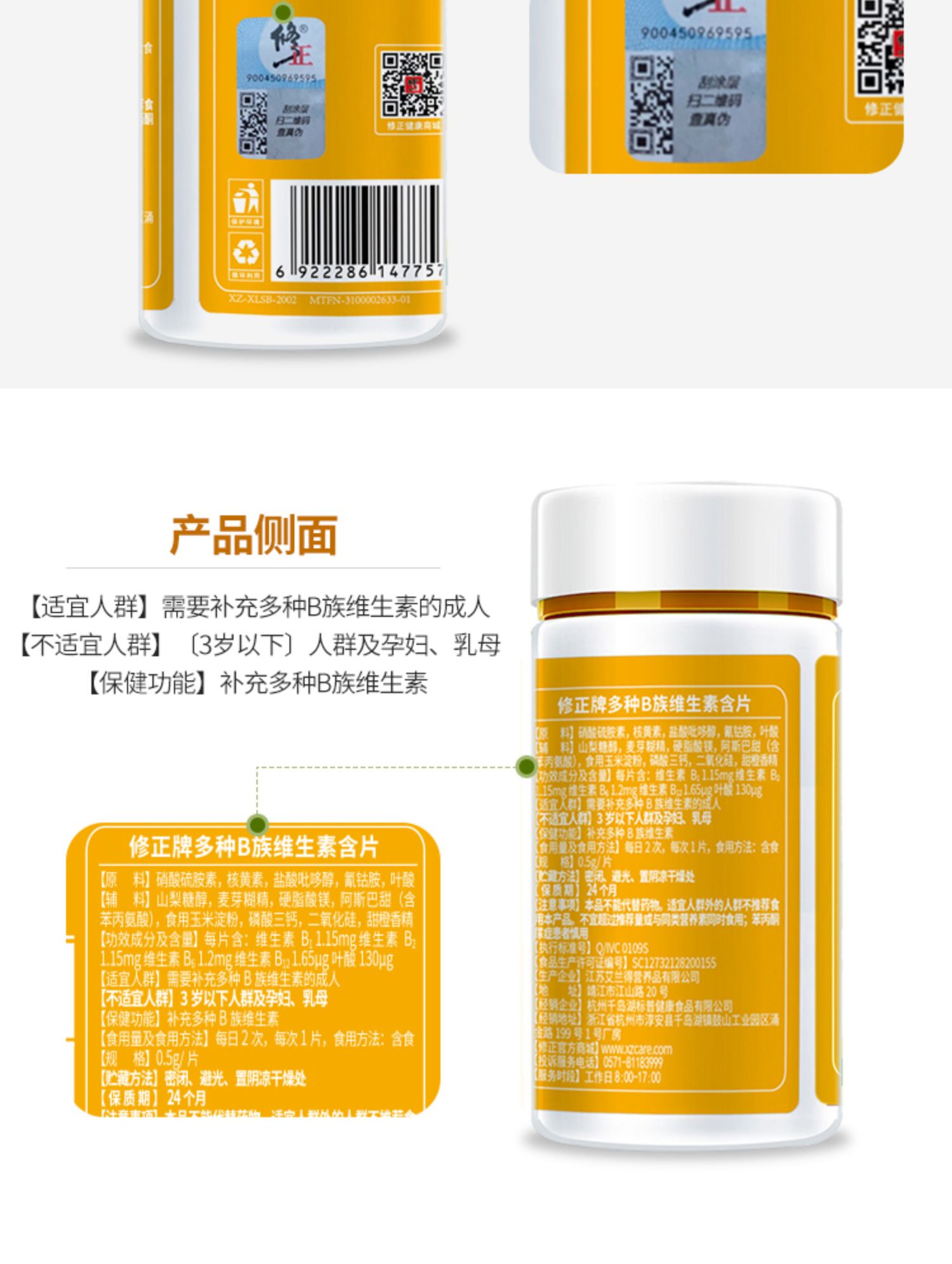 【修正】维生素b族维生素含片60粒