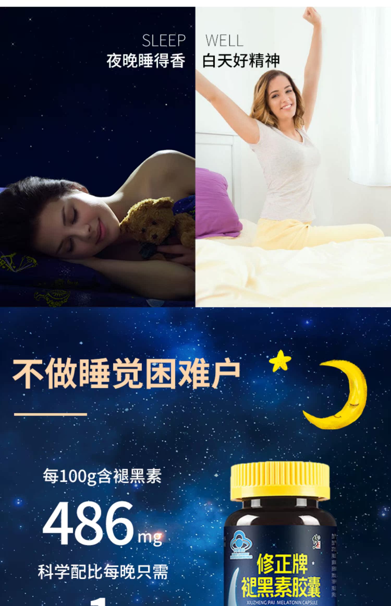 助眠改善失眠褪黑素睡眠片60粒