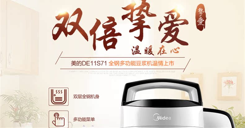 Midea/美的DE11S71豆浆机全自动家用多功能迷你豆将机家用正品