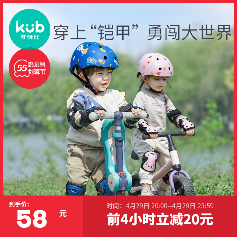 KUB Balance Car Protective Gear Children's Helmet Protection Safety Helmet Baby Bike Bike Bike Wheels Slip Knead Suit