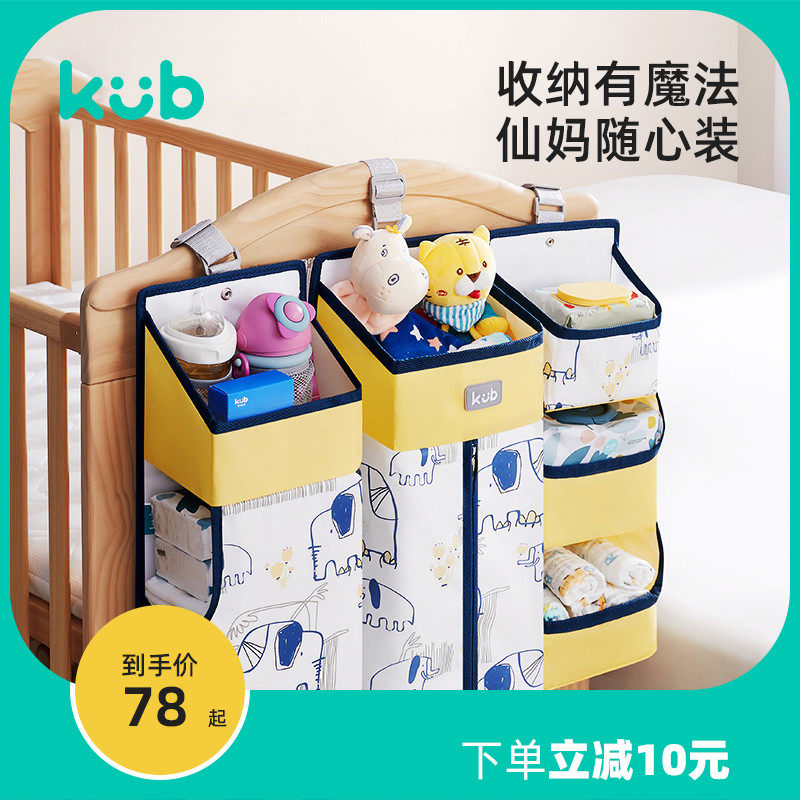 KUB Keyoubi crib hanging storage hanging bag multi-functional diaper diaper storage bag hanging bag hanging basket storage
