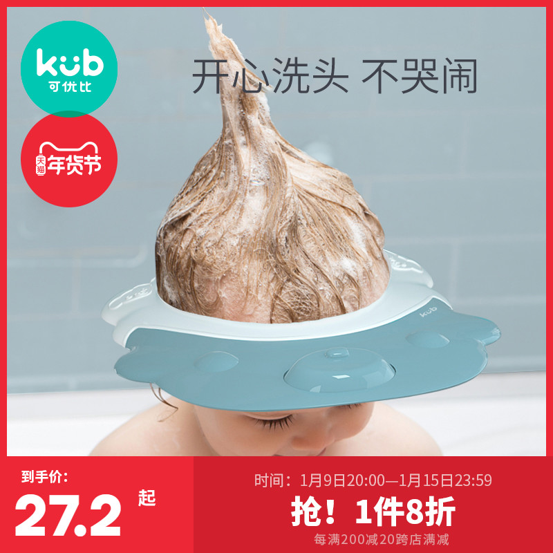 KUB baby shampoo hat kid bath cap adjustable baby shampoo cap children shower cap waterproof ear protection