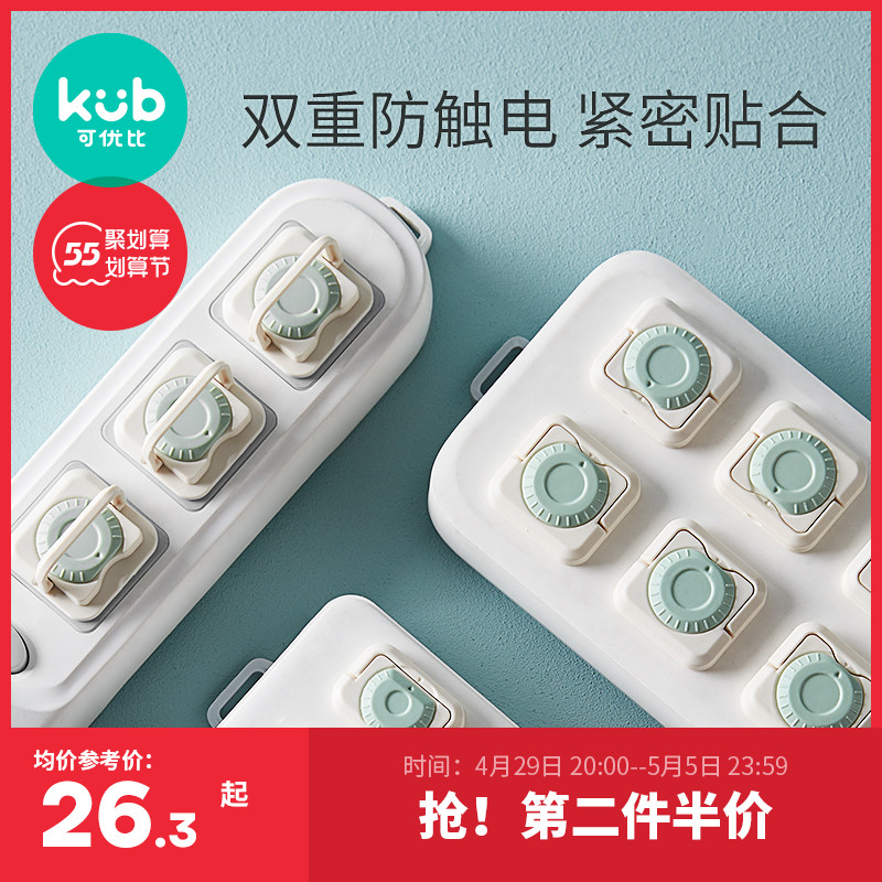 UYoubi socket protective sleeve child anti-electrocution safety plug baby switch plugboard jack plug hole protective cover