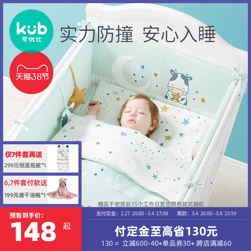 (38 pre-sale) Youbi crib bed siege baby bed bedding anti-crash full cotton bed goods kit bed 3