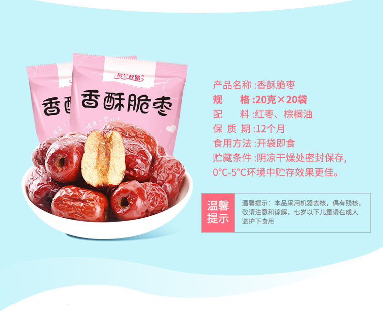 楼兰丝路 香酥脆灰枣 20g*20袋 图2