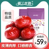 楼兰丝路 Hetian Jujube 500G*2 мешки с Синьцзян Специальные Красные Даты Специальные нефритовые джиуб