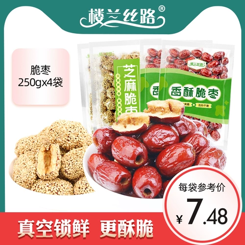 楼兰丝路 Хрустящий хрустящий jujube no хрустящий хрустящий Синьцзян Гаджу красные даты сухой серой кунжут хрустящие зимние даты закуски