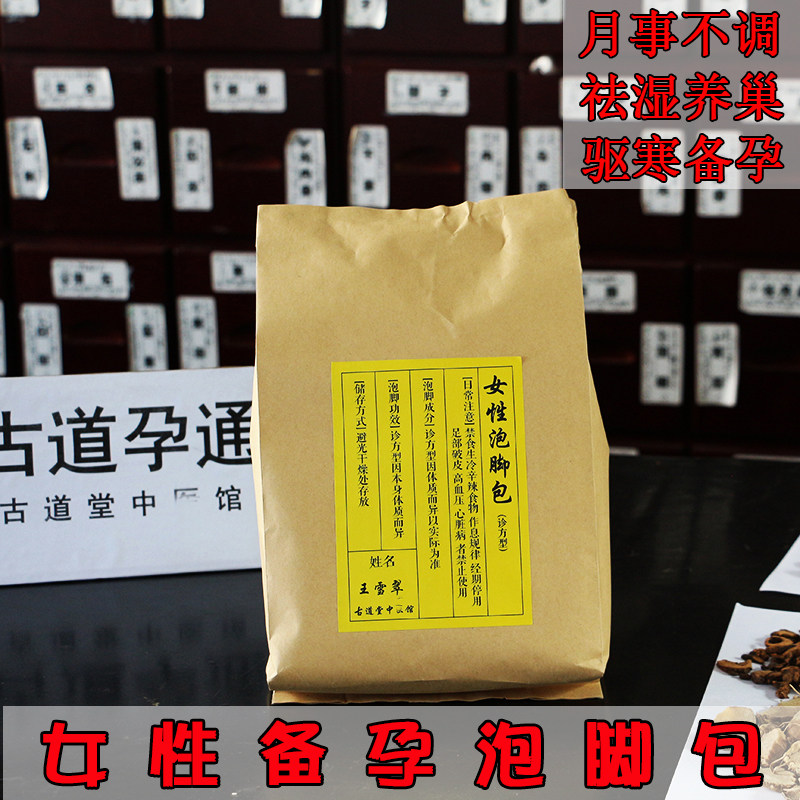 Ancient Road gestation for ovulation for ovulation and preparation for pregnancy and preparation of uterus cold polycystic fallopian tube not covered with herbal medicine packet powder in the foot