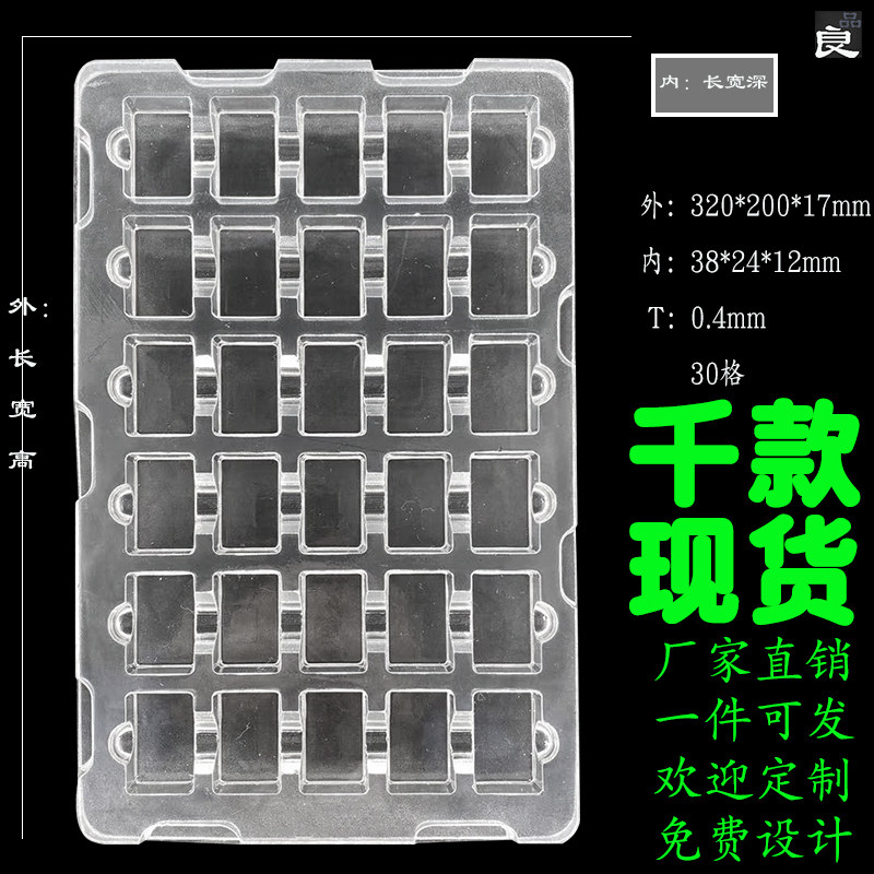 Hardware parts suction tray 30 square specifications multicolor custom transparent spot environmentally friendly material plastic suction packaging