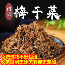 Authentic Shaoxing dried plum vegetables specialty farm-made Zhejiang dried plum vegetables no-wash no-salt dried plum vegetables 250g