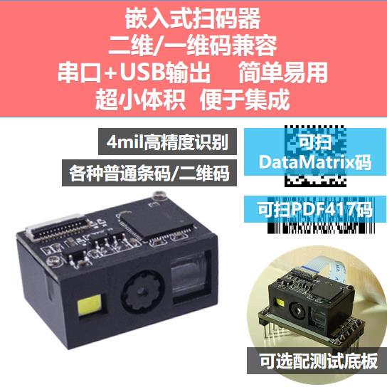 Scanner V4.0 Serial Port Embedded 2D Scanning Engine Barcode Recognition Scanning Module Scanner