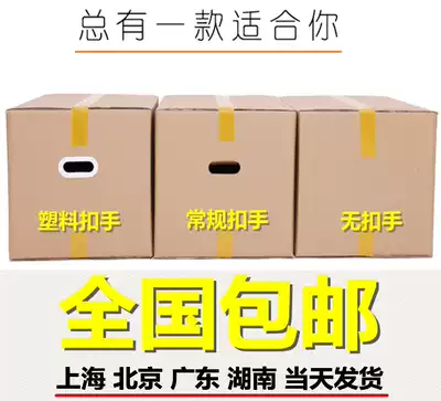 Large packing carton moving cardboard box packing moving box thickening carton moving express packing box customization