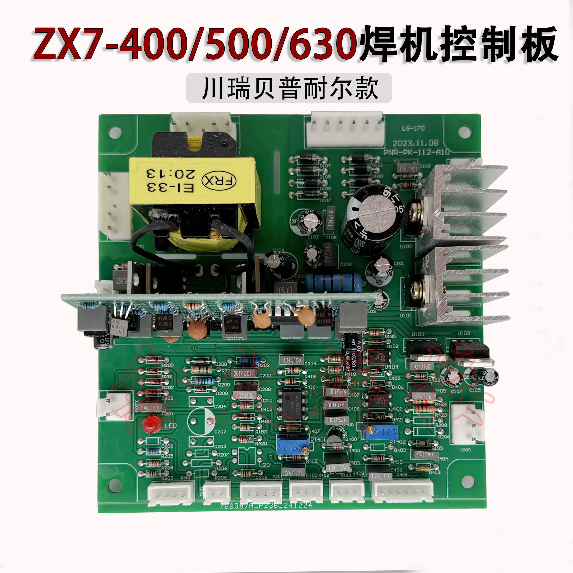 川瑞貝款电焊机控制板ZX7-400/500/630手工焊主板普耐尔控制板评价- 淘宝网