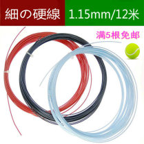 1 15MM English special small wire diameter Black thin hard wire 18 wire tennis wire polyester wire series