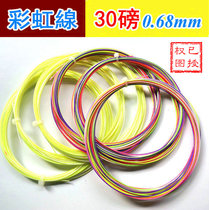 (Free mail from 10) Color AB79 Badminton Line 30 pounds Yunming rainbow badminton racket line