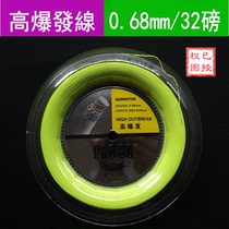 200 m large plate Crist PRO 80 Badminton Line high bomb burst thin line kill ball cool pound back pound slow